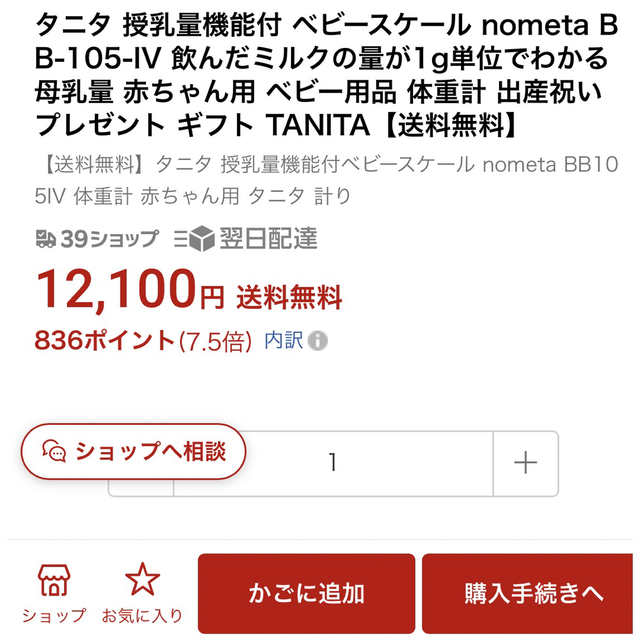 TANITA(タニタ)のタニタ　ベビースケール キッズ/ベビー/マタニティの洗浄/衛生用品(ベビースケール)の商品写真