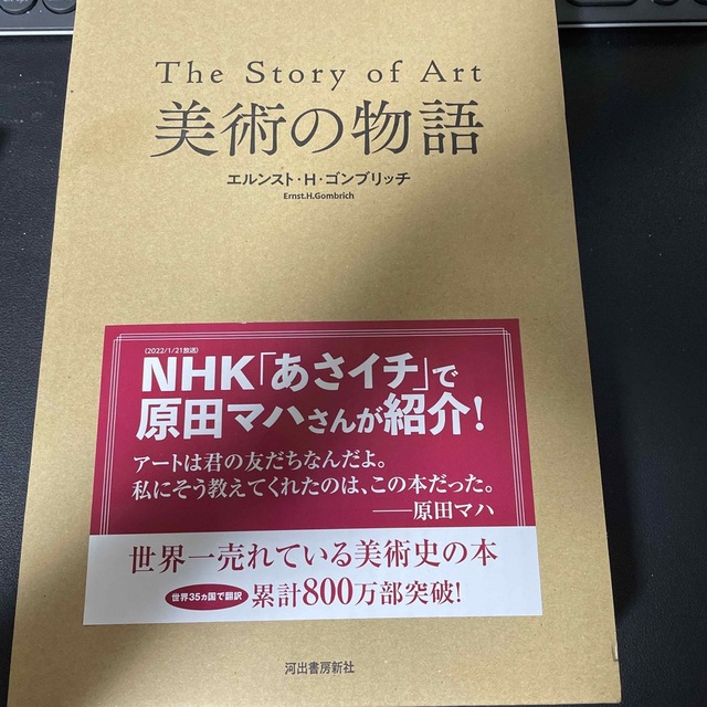 美術の物語 美術の物語