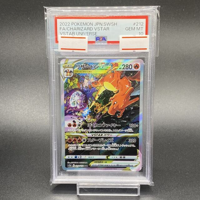 ポケモン - PSA10 リザードンVSTAR SAR 212/172の通販 by magi 公式 ...