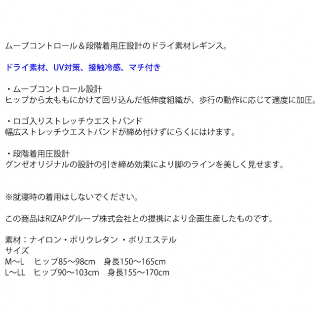 RIZAP(ライザップ)のGUNZE 接触冷感 RIZAP ライザップ 着圧レギンス10分丈 L-LL レディースのレッグウェア(レギンス/スパッツ)の商品写真