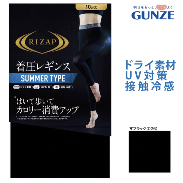 RIZAP(ライザップ)のGUNZE 接触冷感 RIZAP ライザップ 着圧レギンス10分丈 L-LL レディースのレッグウェア(レギンス/スパッツ)の商品写真