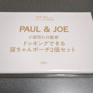 ポールアンドジョー(PAUL & JOE)のオトナミューズ付録⭐PAUL＆JOE　ポーチ(ポーチ)