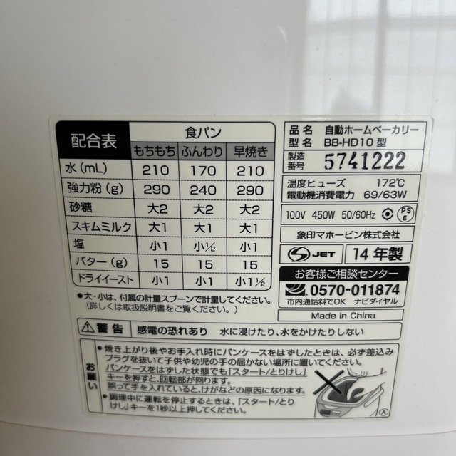 象印(ゾウジルシ)の象印　ホームベーカリー　 スマホ/家電/カメラの調理家電(ホームベーカリー)の商品写真