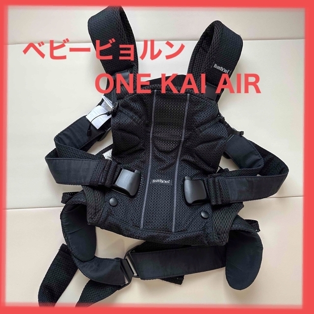 専用　ベビージョルン　ONE KAI Air ブラック