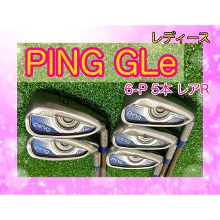 専門店の安心の1ヶ月保証付 レディース!PINGピンGLeアイアンセット6本