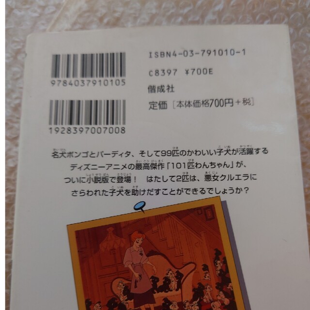 Disney(ディズニー)のディズニー小説3冊セット　リロ&スティッチ、ブラザーベア、101匹のわんちゃん エンタメ/ホビーの本(文学/小説)の商品写真