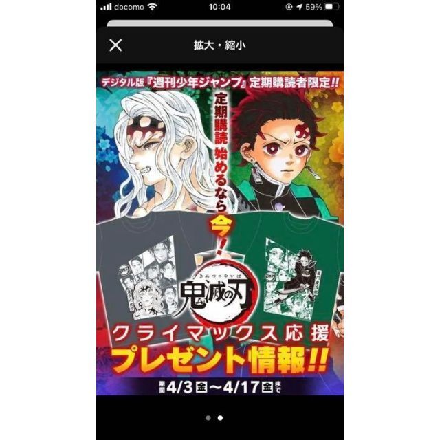 【当選品】鬼滅の刃　炭治郎　Tシャツ　Mサイズ　週刊少年ジャンプ定期購読者限定