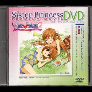 シスター・プリンセス2 プレミアムムービーDVD トレカ付きの シスター・プリンセス2 プレミアムムービーDVD トレカ付きの