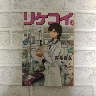 リケコイ。(その他)