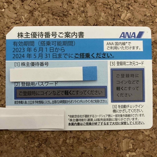 ANA(全日本空輸) - ANA 株主優待券(最新券) 1枚【24年5月31日まで】の ...