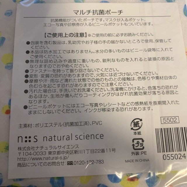 natural science(ナチュラルサイエンス)のナチュラルサイエンス マルチ抗菌ポーチ レディースのファッション小物(ポーチ)の商品写真