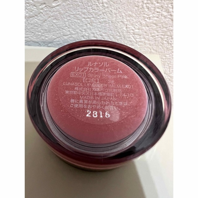 LUNASOL(ルナソル)のリップカラーバーム 　EX01 shiny sheer pink コスメ/美容のベースメイク/化粧品(リップグロス)の商品写真