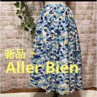 アベイル(Avail)の感謝sale❤️6061❤️新品✨Aller Bien③❤️ゆったりスカート(ロングスカート)