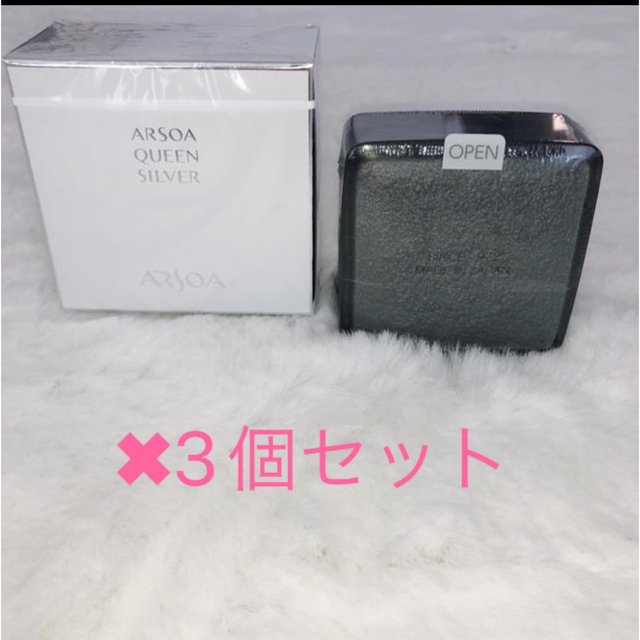 新品 アルソアクイーンシルバー 135g 3個セット - 洗顔料