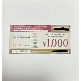 ◆ららぽーと・三井アウトレットパーク割引券◆(ショッピング)