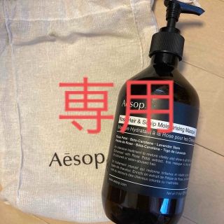 イソップ(Aesop)のAesop空ボトル(容器)