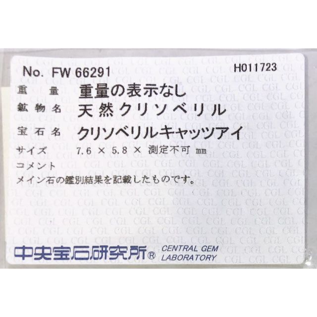 ☆鑑別結果付☆ K18YG クリソベリルキャッツアイダイヤリング レディース  レディースのアクセサリー(リング(指輪))の商品写真