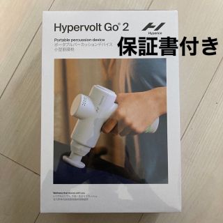 新品未使用｜小型マッサージ器Hypervolt Go2 ［定価 35,800円］(マッサージ機)