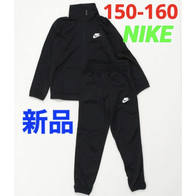 NIKE(ナイキ)の新品 NIKE ジャージ 上下セット ブラック 150-160cm キッズ/ベビー/マタニティのキッズ服男の子用(90cm~)(その他)の商品写真