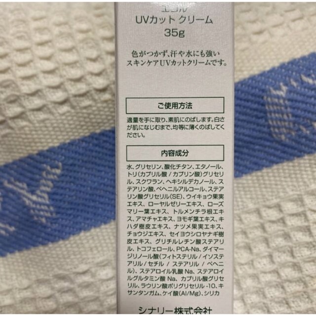 シナリー化粧品　エコル　UVカットクリーム　日焼け止め コスメ/美容のボディケア(日焼け止め/サンオイル)の商品写真