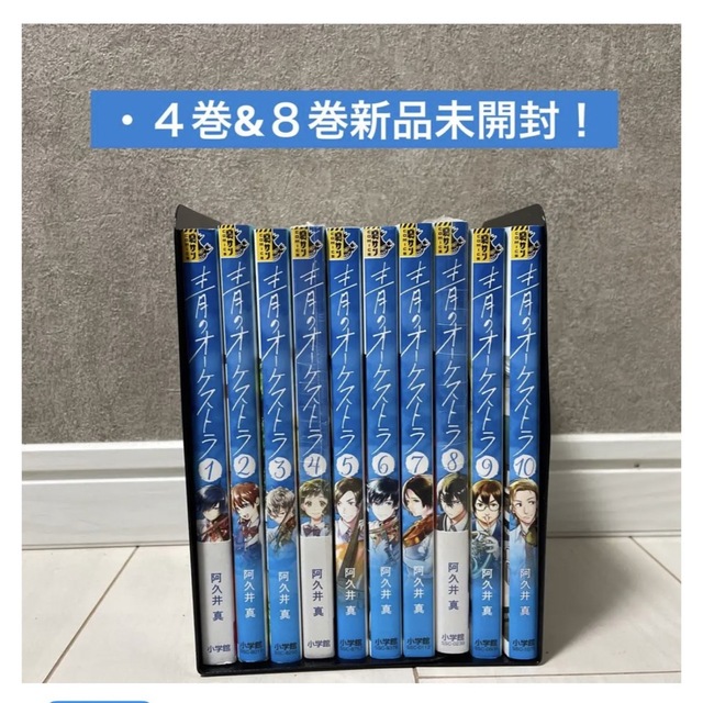 青のオーケストラ １〜7巻　既刊全巻セット