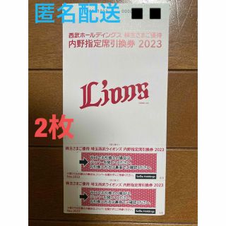 西武ライオンズ　内野指定席引換券 2023(野球)