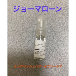 ジョーマローン(Jo Malone)のジョーマローン イングリッシュペアー＆フリージア 1.5ml(ユニセックス)