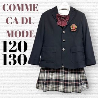 入学 卒園 スーツ 130 グレー 2点セット COMME CA DU MODE