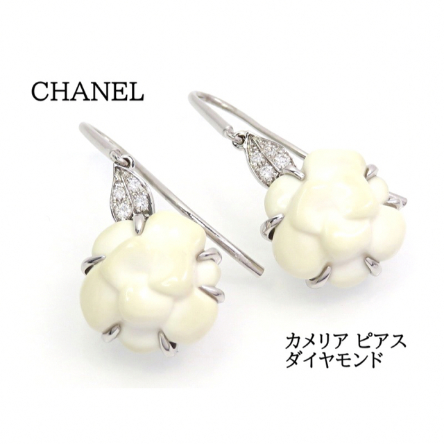 CHANEL シャネル 750 ダイヤモンド カメリア ピアス フック