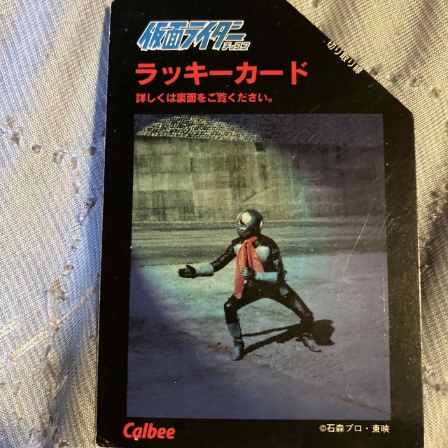 カルビー(カルビー)の再販版カルピス仮面ライダーカードアルバム エンタメ/ホビーのフィギュア(特撮)の商品写真