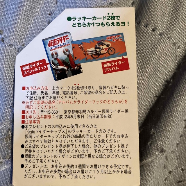 カルビー(カルビー)の再販版カルピス仮面ライダーカードアルバム エンタメ/ホビーのフィギュア(特撮)の商品写真