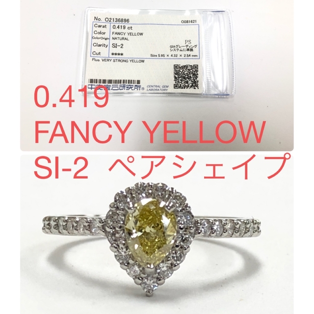 PT 0.419  FANCY YELLOW  SI-2  ペアシェイプ　リング