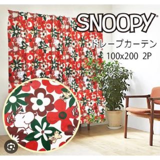 スヌーピー(SNOOPY)のスヌーピー☆ドレープカーテン☆100×200cm 2P(カーテン)