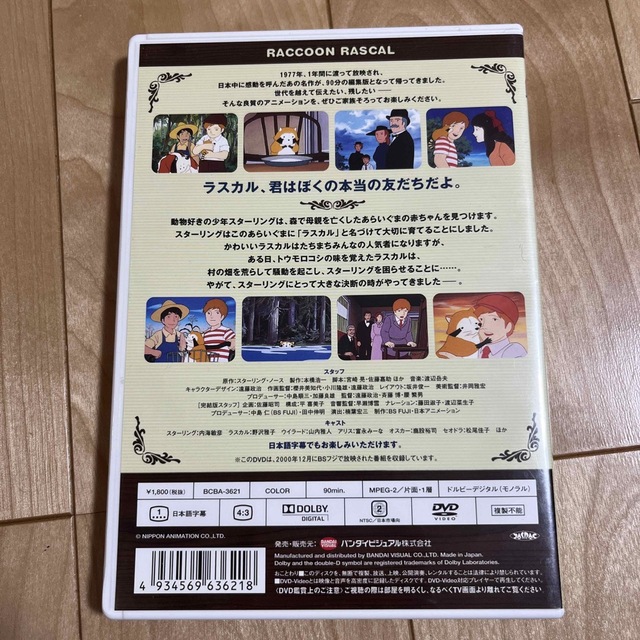 世界名作劇場・完結版　あらいぐまラスカル DVD エンタメ/ホビーのDVD/ブルーレイ(アニメ)の商品写真