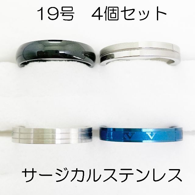 19号　サージカルステンレス　高品質　まとめ売り　指輪　ring864 メンズのアクセサリー(リング(指輪))の商品写真