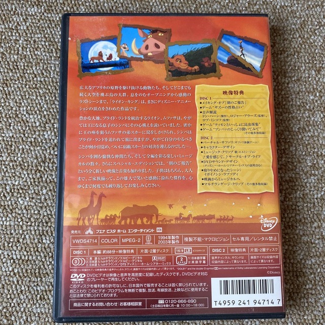 Disney(ディズニー)のライオン・キング　スペシャル・エディション DVD エンタメ/ホビーのDVD/ブルーレイ(舞台/ミュージカル)の商品写真