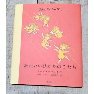希少本】イーダ・ボハッタの絵本セット