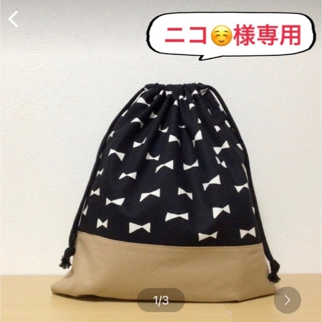 ニコ様専用 ハンドメイドのキッズ/ベビー(外出用品)の商品写真