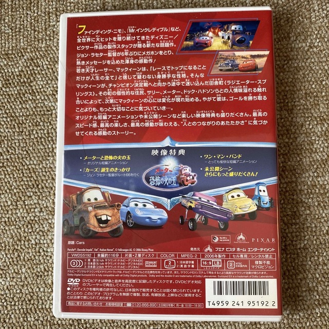 Disney(ディズニー)のカーズ DVD エンタメ/ホビーのDVD/ブルーレイ(舞台/ミュージカル)の商品写真