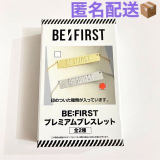 ビーファースト(BE:FIRST)の【匿名配送】BE:FIRST ブレスレット　シルバー(アイドルグッズ)