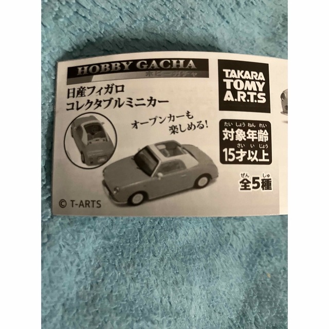 T-ARTS(タカラトミーアーツ)の日産フィガロ　コレクタブルミニカー　２個 エンタメ/ホビーのおもちゃ/ぬいぐるみ(ミニカー)の商品写真