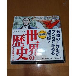 カドカワショテン(角川書店)の漫画版 世界の歴史 全10巻セット(人文/社会)