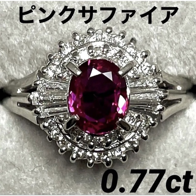 ☆☆☆様専用JE134★高級 ピンクサファイア0.77ct ダイヤ リング ソ付 レディースのアクセサリー(リング(指輪))の商品写真