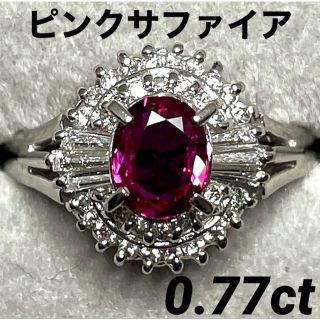 ☆☆☆様専用JE134★高級 ピンクサファイア0.77ct ダイヤ リング ソ付(リング(指輪))