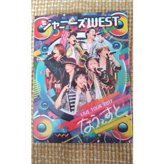 ジャニーズWEST2017なうぇすとDVD(アイドル)