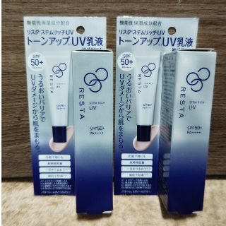 ロートセイヤク(ロート製薬)の（新品）リスタステムリッチＵＶ日焼け止め美容乳液30ｇ２本バラ売り可(化粧下地)