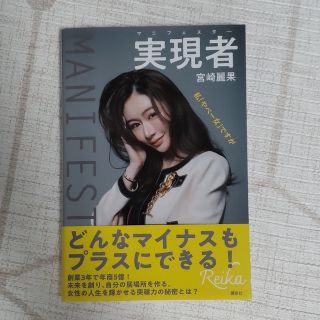 実現者　マニフェスター　私「やべー女」ですが(文学/小説)