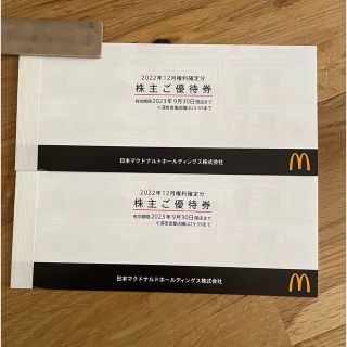 マクドナルド(マクドナルド)のマクドナルド株主優待券2冊(フード/ドリンク券)