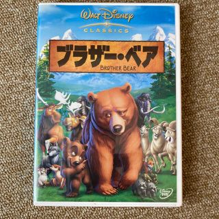 ディズニー(Disney)のブラザー・ベア DVD(舞台/ミュージカル)