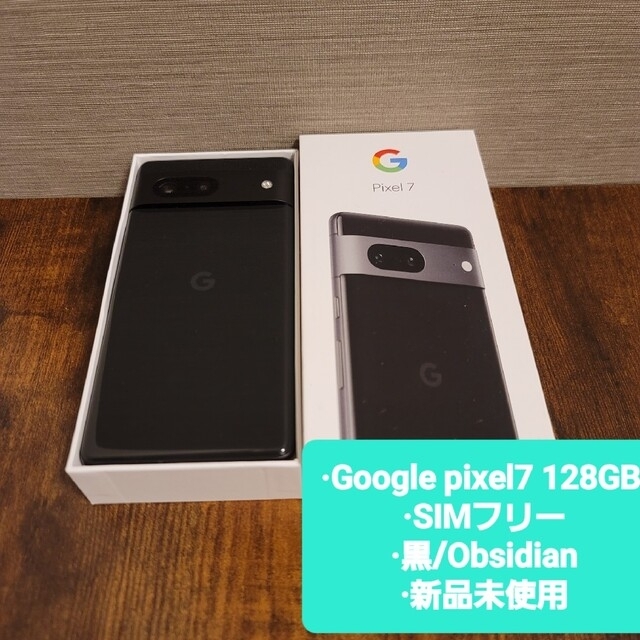 スマートフォン本体新品未使用 Google pixel7 128GB SIMフリー　Obsidia